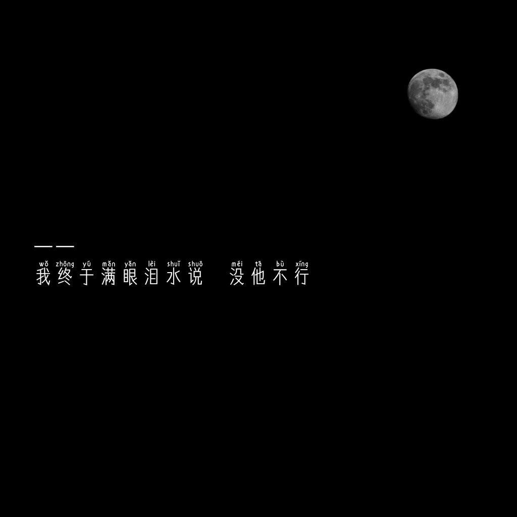 我终于满眼泪水说没ta不行