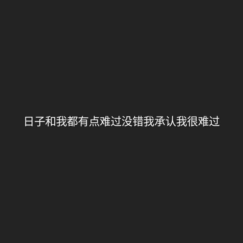 "讨厌虚伪讨厌敷衍讨厌欺骗 还讨厌视而不见 "