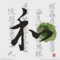 只缘身在最高层,书法欣赏!关注学习交流! - 美美与共