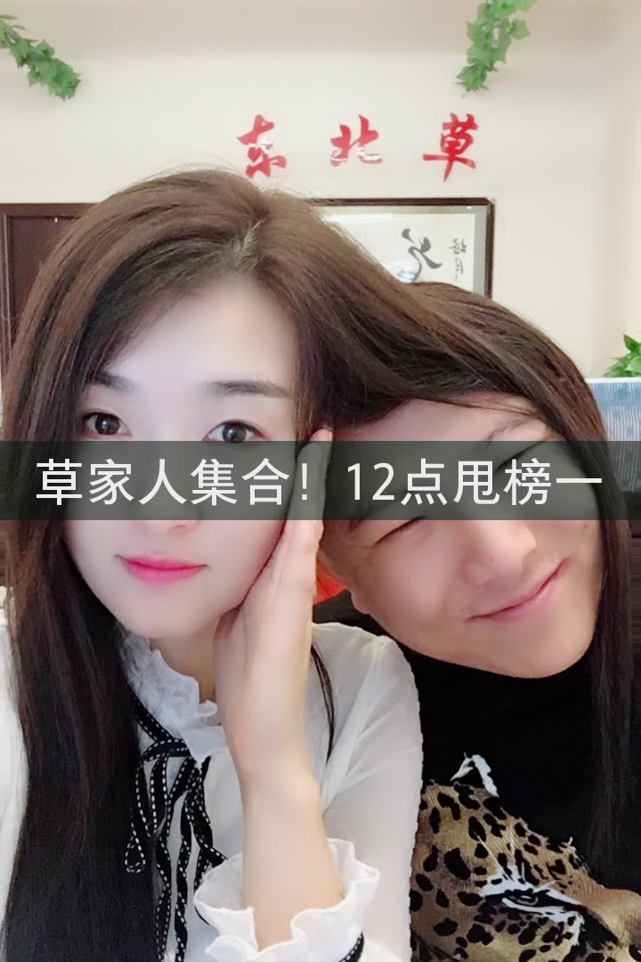 东北草组合(才艺主播)的快手直播