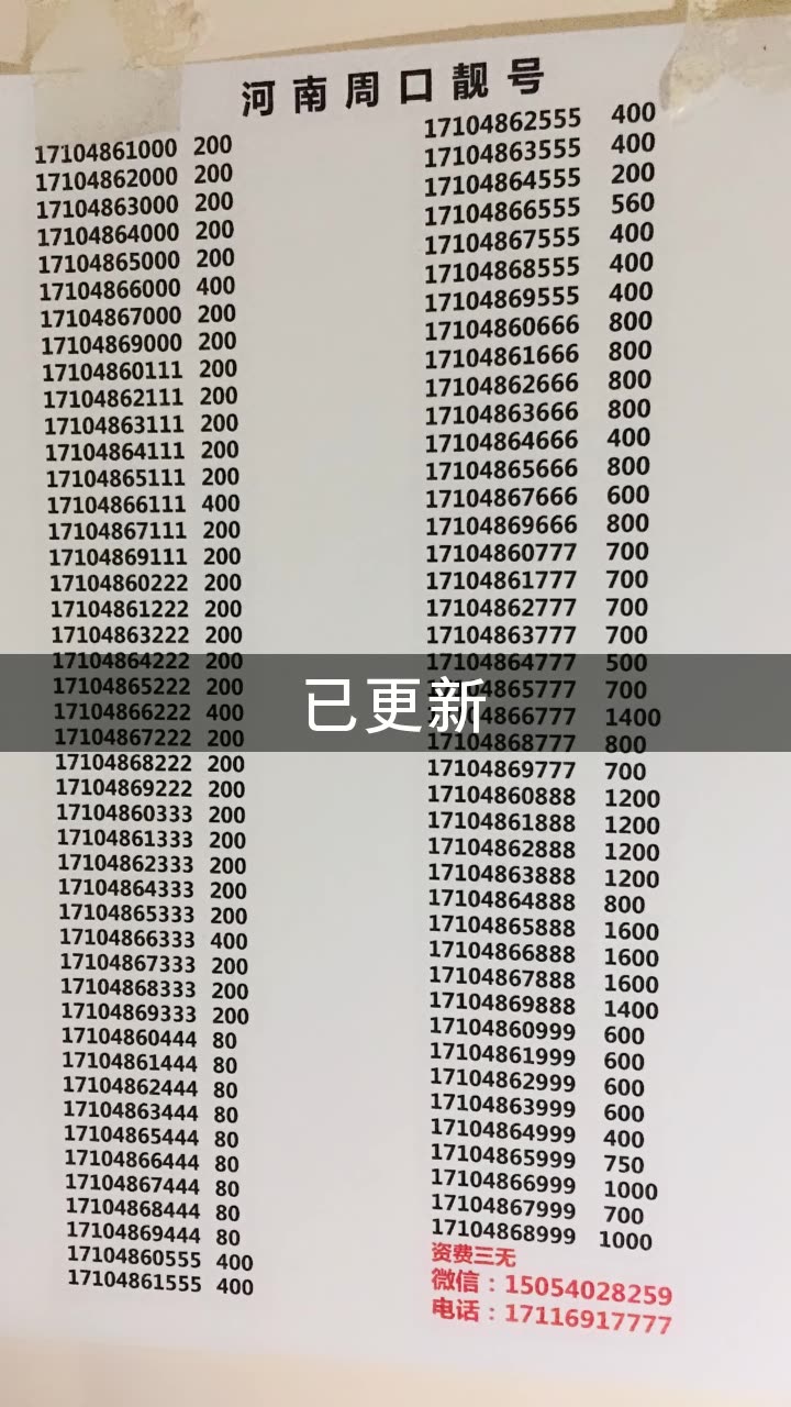 最近快手出售手机靓号是真是假