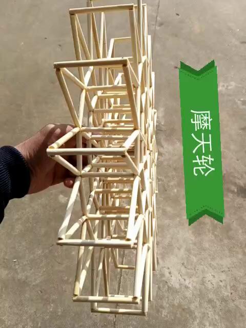 筷子工艺品       摩天轮制作中 3年前