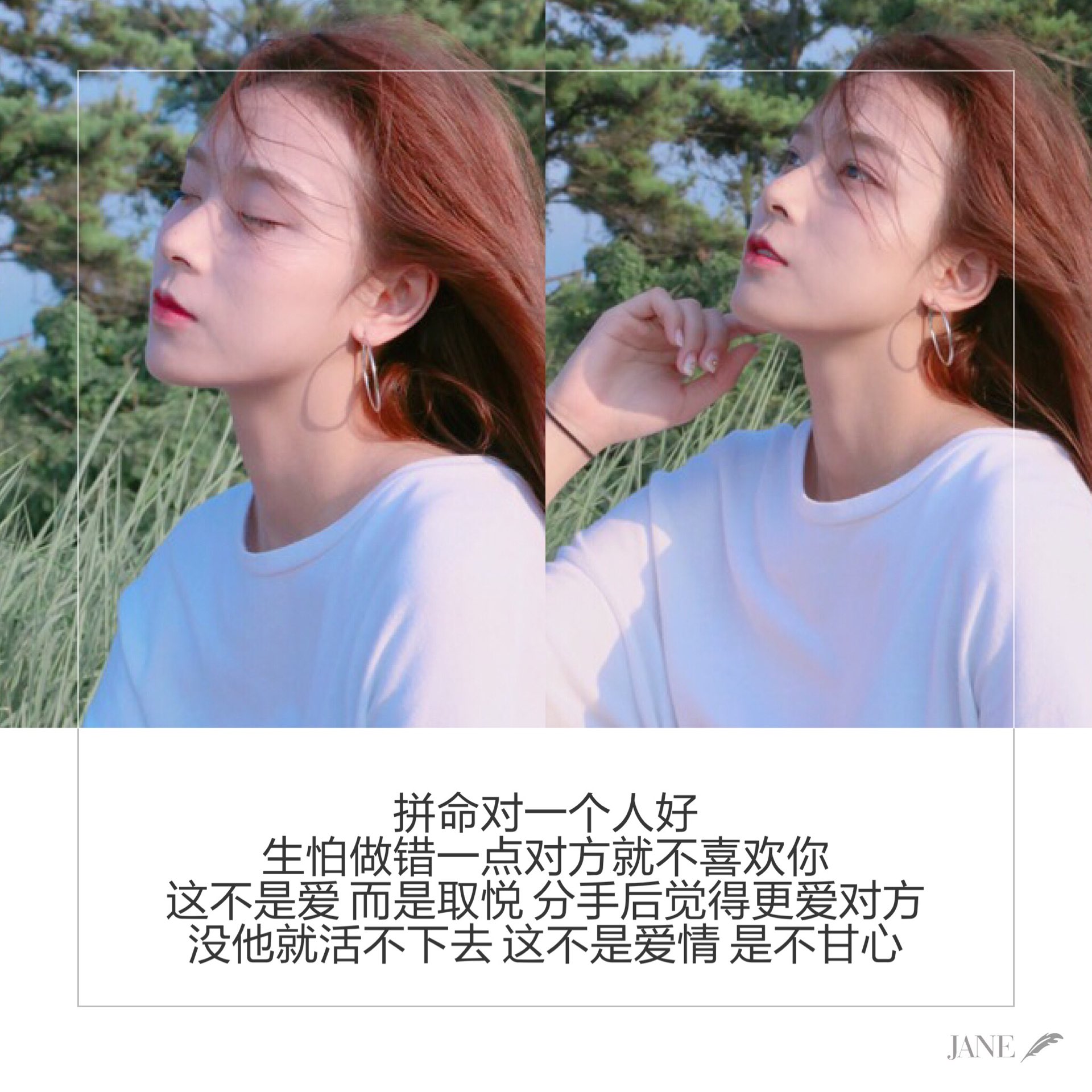 个人好 生怕做错一点对方就不喜欢你 这不是爱 而是取悦 分手后觉得更