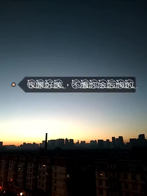 3多55了,天都快亮了,景色好美 199 赞 评论