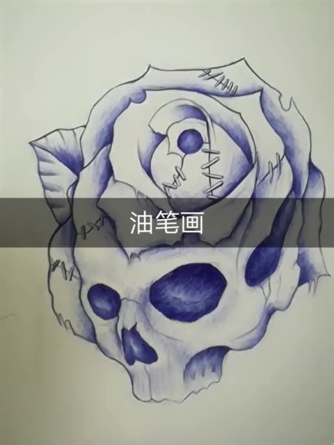 第一张简单的油笔画画完了 以后尝试复杂一些的