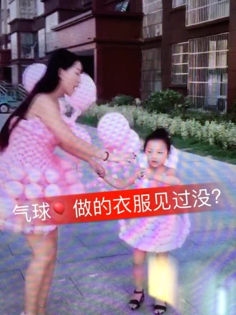 气球衣服漂亮嘛?