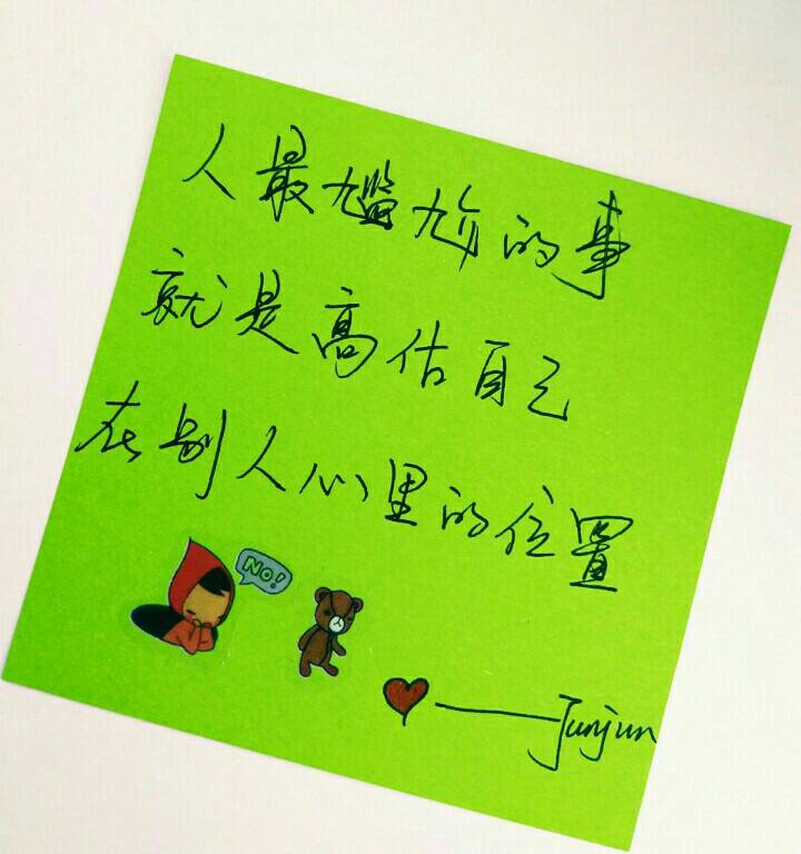 人生最尴尬的事 就是高估了自己 在别人心里的位置 2年前
