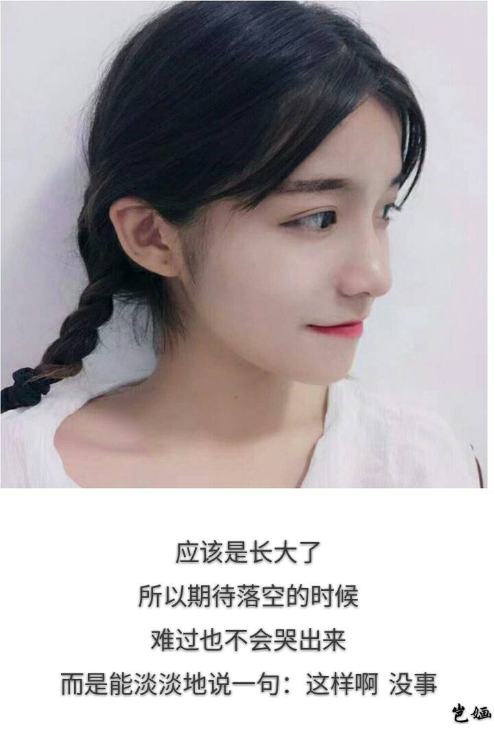 应该是长大了 所以期待落空的时候 难过也不会哭出来 而是能淡淡地说