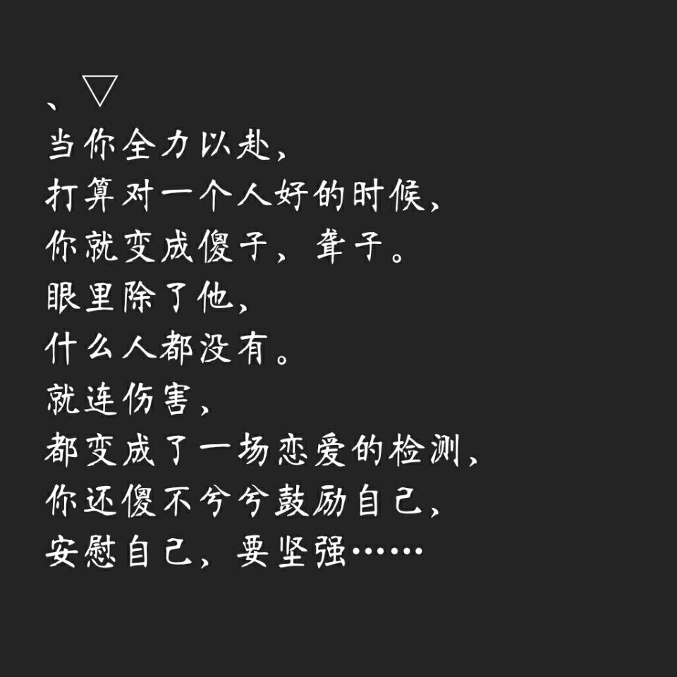说实话其实我什么都不是 - 流泪的天使(暂退)的快手