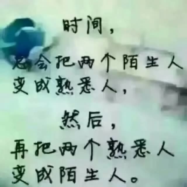 亲们珍惜眼前人 96       赞                   评论              8