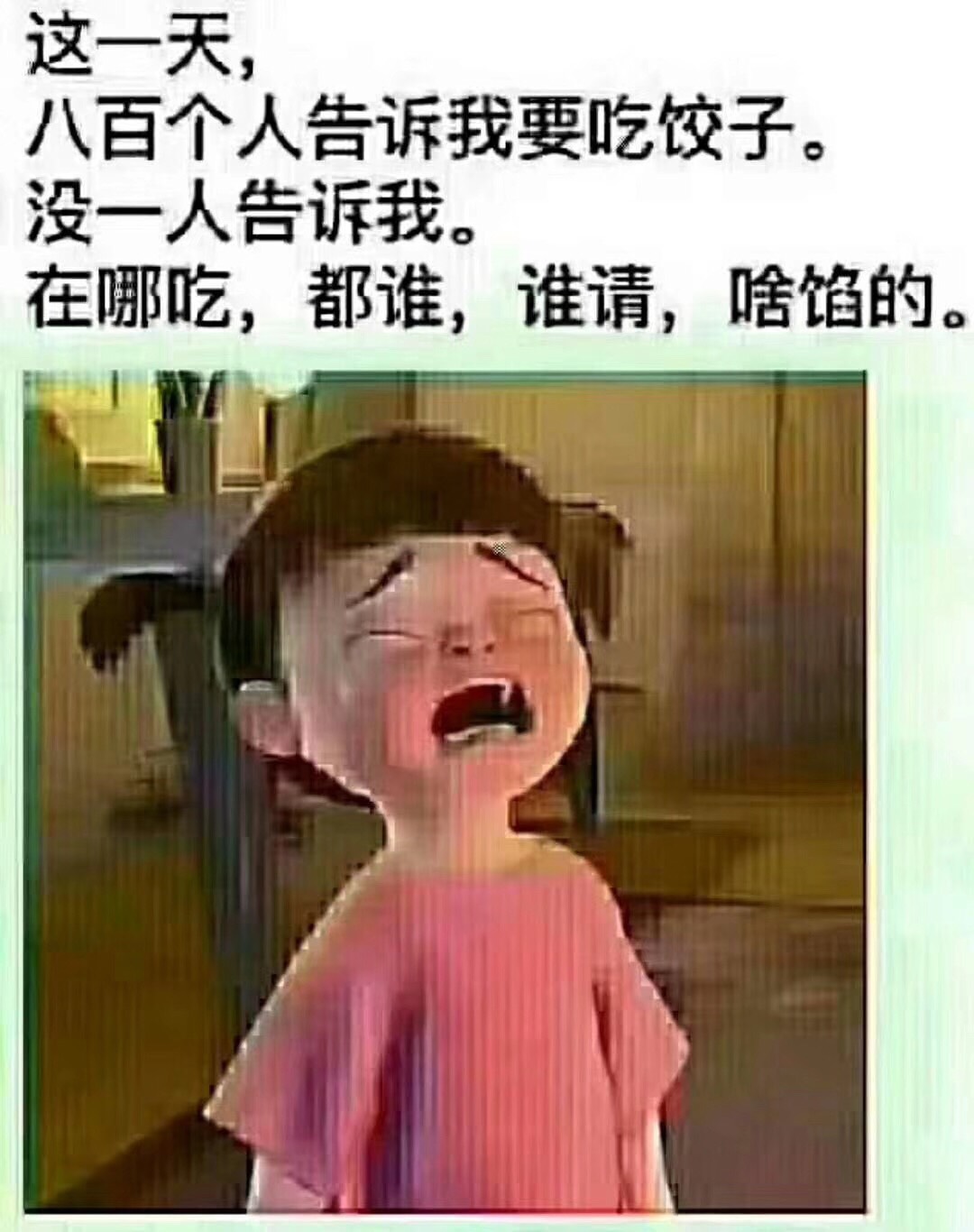 我要吃饺子
