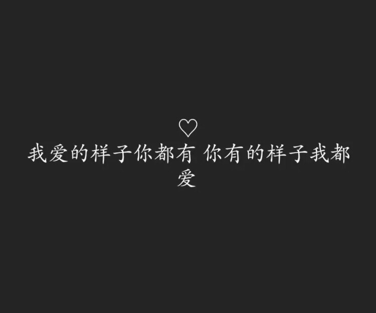 浪荡一生 钟情一人   你的一生  我只借一程这一程便是余生
