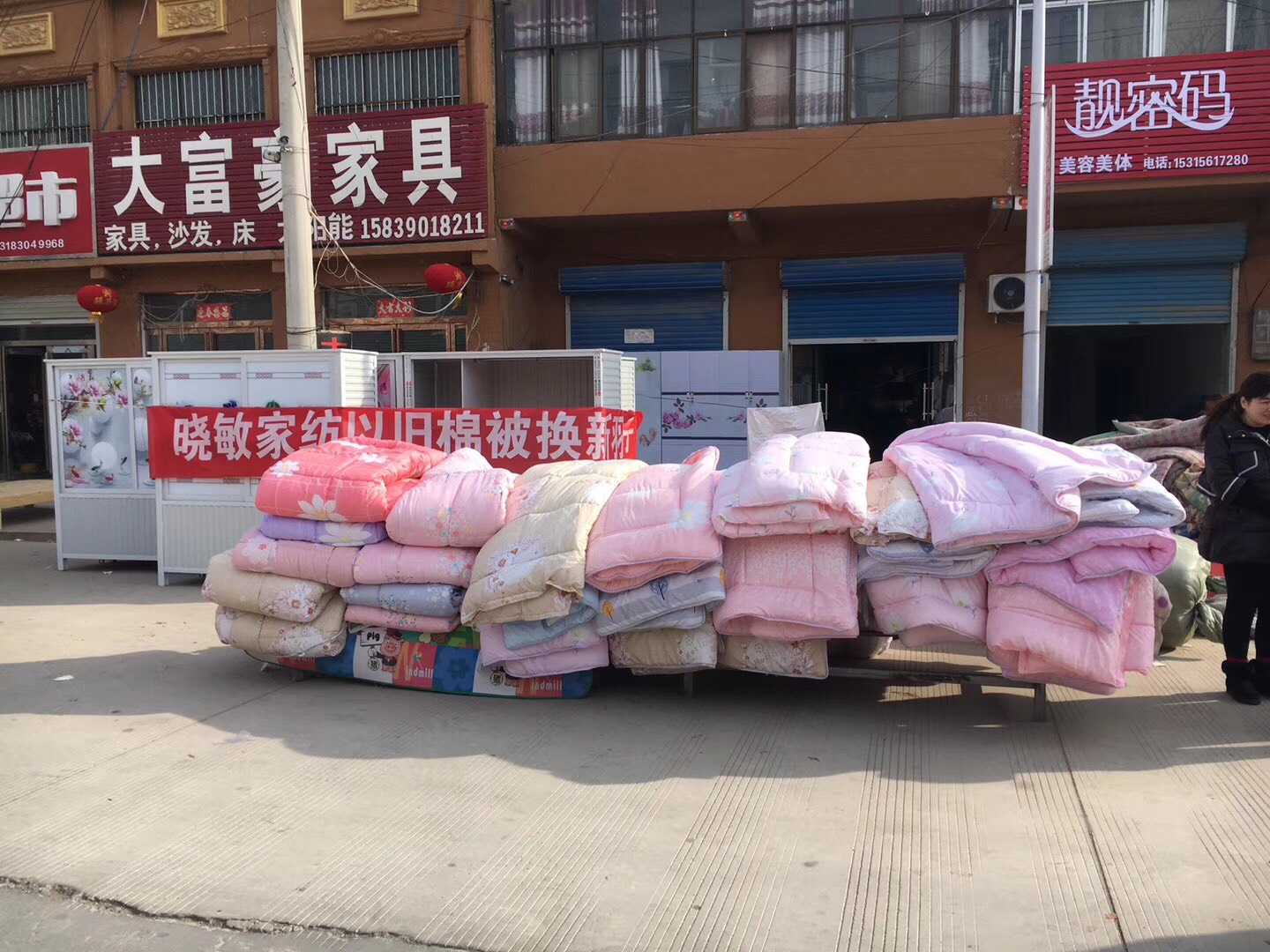 孙福集邮政储蓄银行 往北150米.以旧换新 棉被换新羽丝被子.