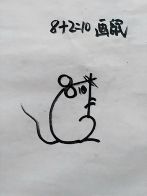 你们要的8 2=10,,,我笔下的老鼠都要减肥 1.