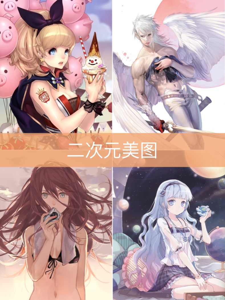 二次元# 早上好 拿图看主页 7815781578