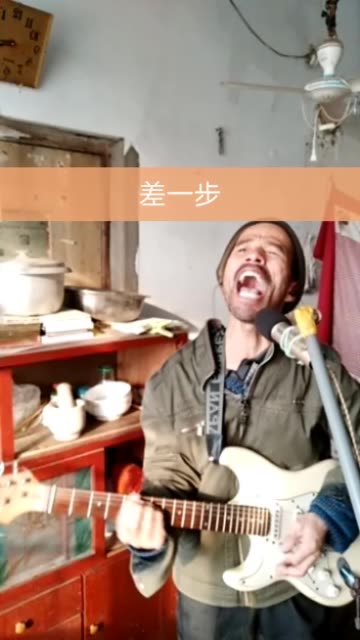 大叔吉他弹唱《差一步》这种音乐精神值得敬佩