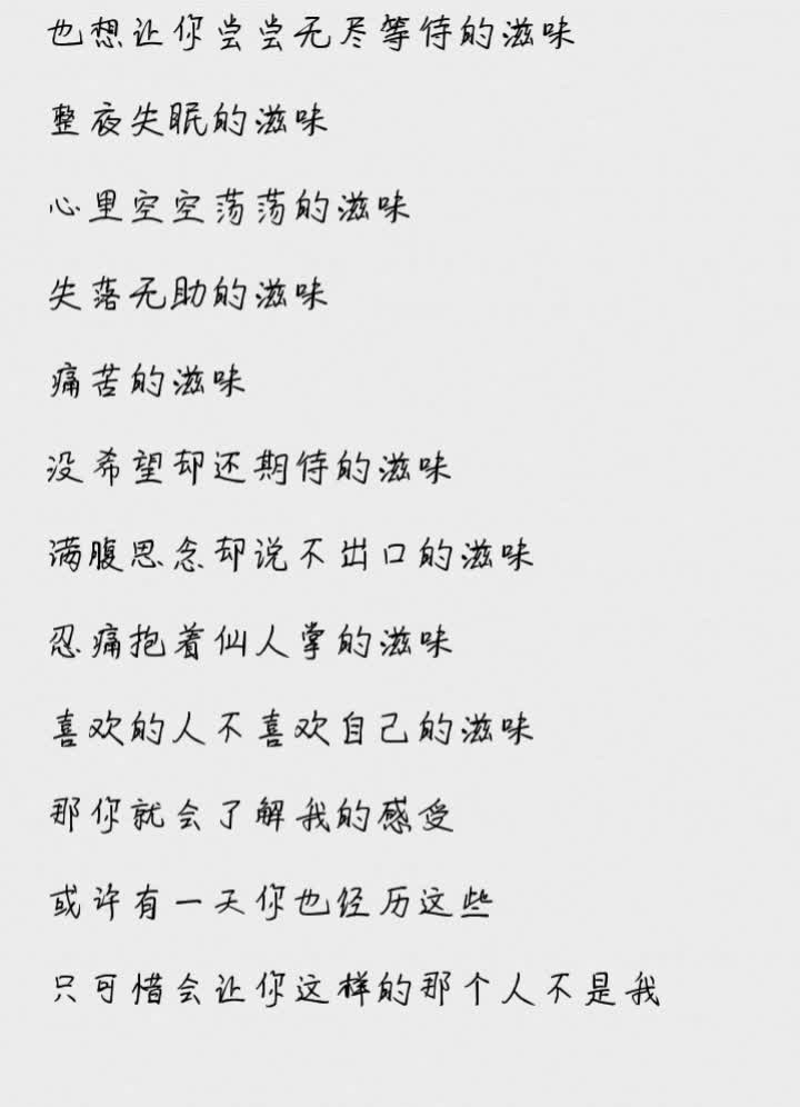 也想让你尝尝无尽等待的滋味 整夜失眠的滋味心里空空