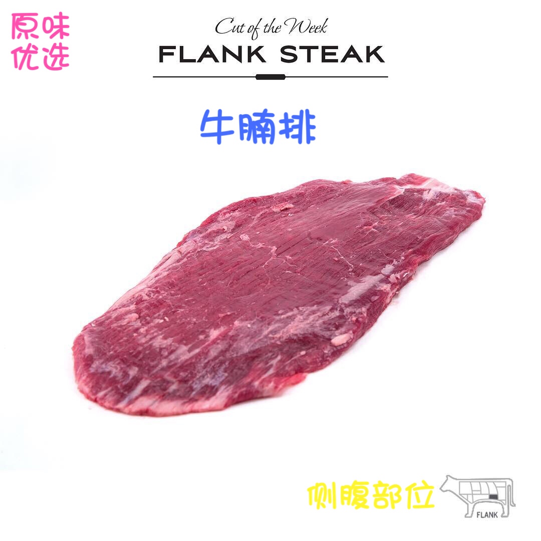 今天和大家分享的是牛排小知识系列之牛腩排,英文名flank steak