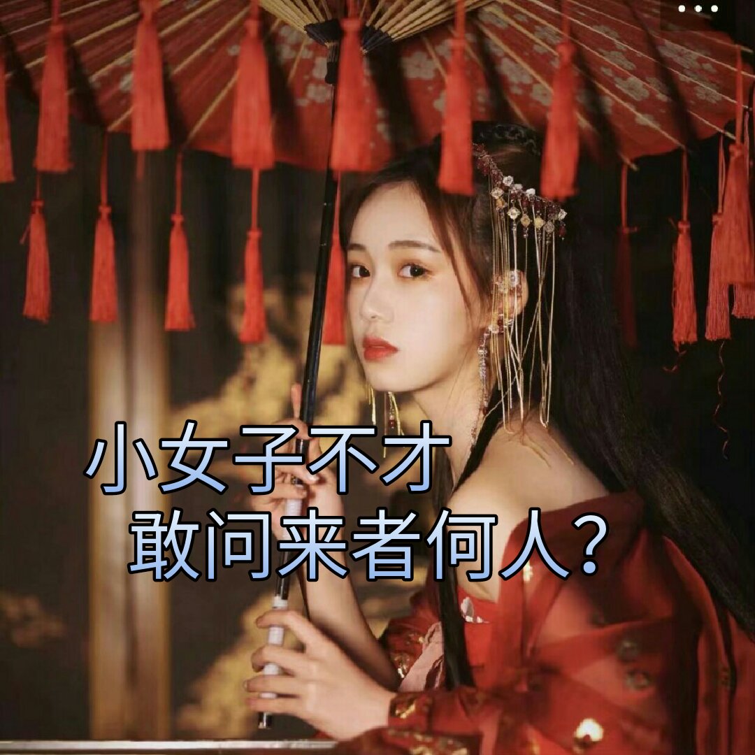 小女子不才 想当先生的私有物品 #快手官方账号#最爱官方求不屏蔽