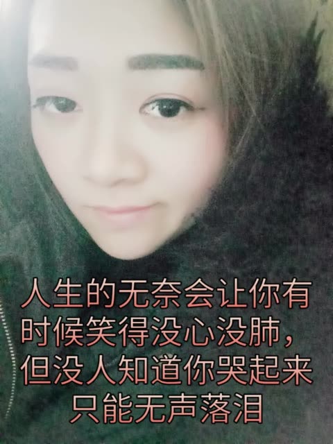 人生的无奈会让你有时候笑得没心没肺,但没人知道你哭起来只能无声