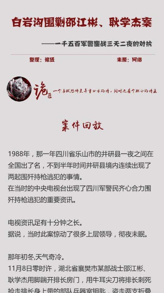 神枪手背后的血债累累——白岩沟围剿邵江彬,耿学杰案;数百军警建国门