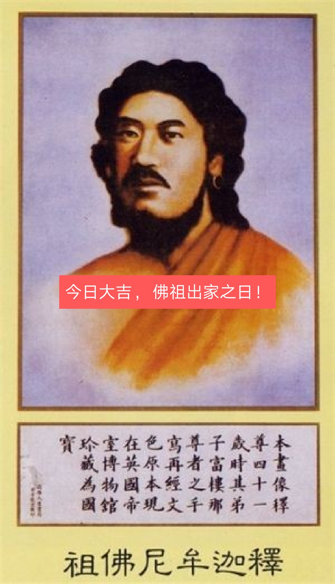 【释迦牟尼佛出家吉日】 两千六百年前的,.