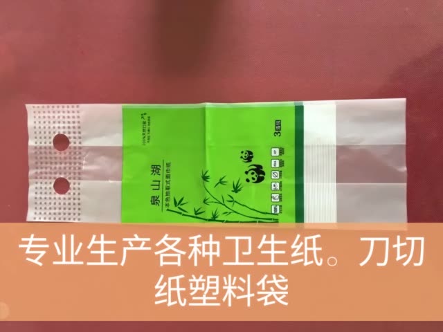 专业生产各种卫生纸,刀切纸,抽纸!各种塑料袋加工生产