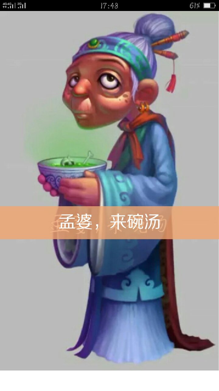 病病殃殃的,要么健健康康的活,要么就来碗孟婆的汤 8月前