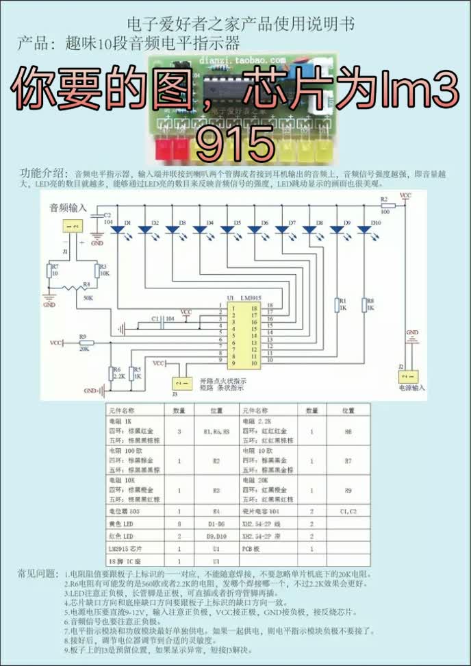 电平指示电路图,芯片lm3915 - 电子爱好者c的快手