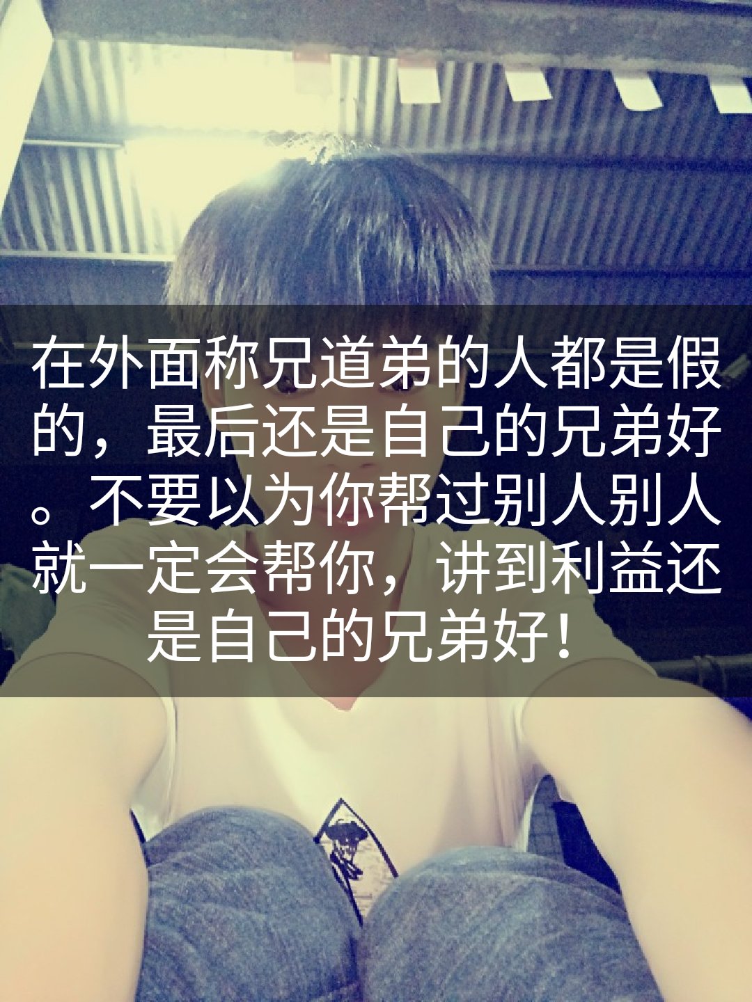 兄弟他妈都是假心假意. 9月前