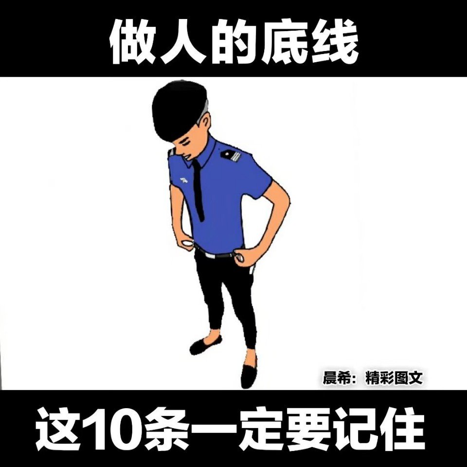 做人留一线,日后好相见! 但是欺负到了头,就给我si里整!