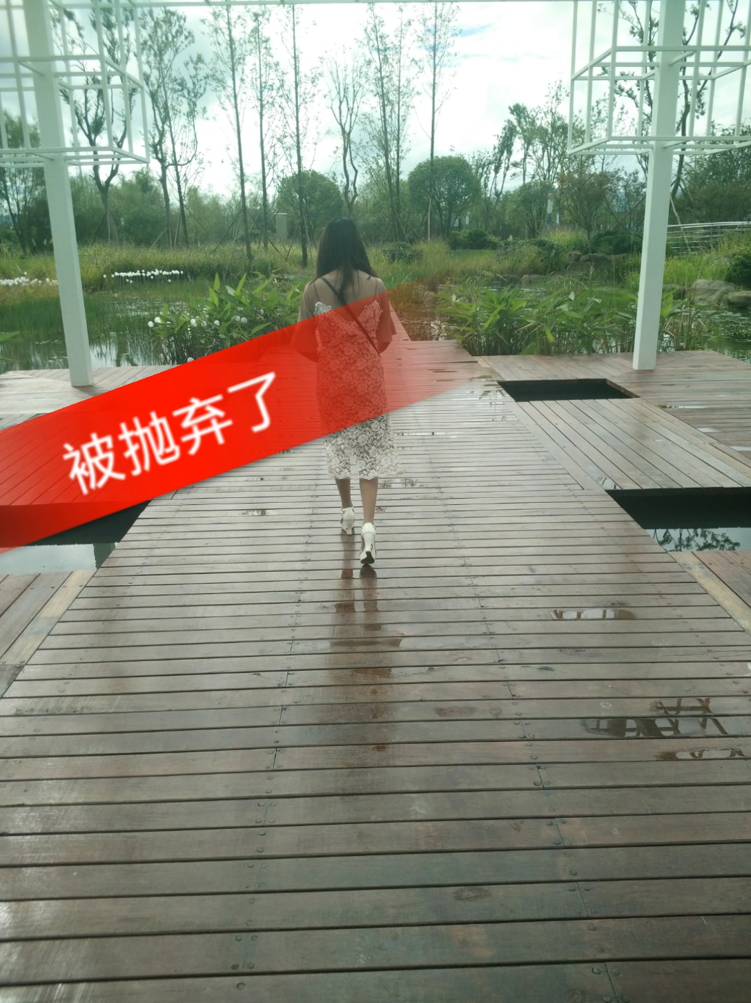 感觉被抛弃了