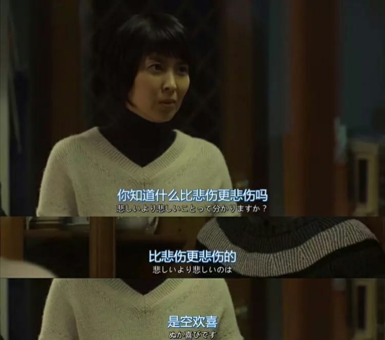 "你知道什么比悲伤更悲伤吗? 比悲伤更悲伤的 是空欢喜"