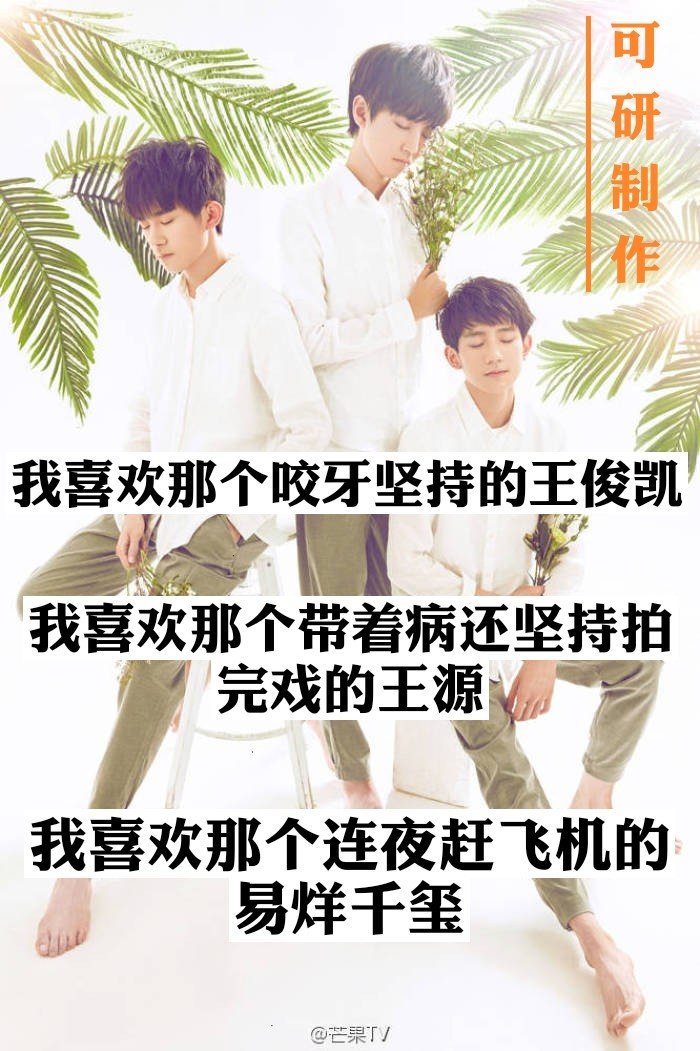 tfboys##王俊凯##王源##易烊千玺# 8893     1992 赞