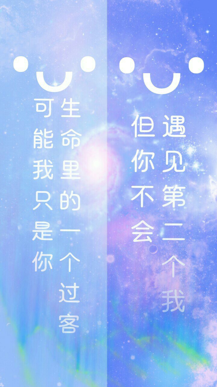 可能我只是你生命里的一个过客,但你不会遇见第二个我
