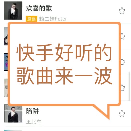 快手好听的歌曲来一波喜欢的宝宝双击关注吧 5月前