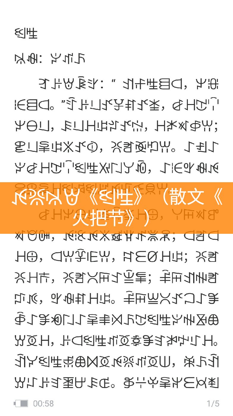 彝堂课彝语教学.威布惹