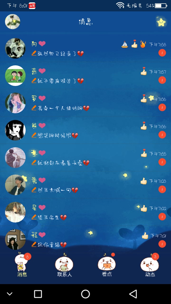 快手情感主播昵称 快手情感主播高三