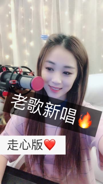 爱唱歌的95梦瑶95的主页-快手直播