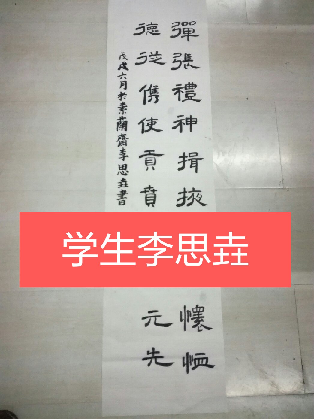 学生李思垚 素兰斋书画培训的快手