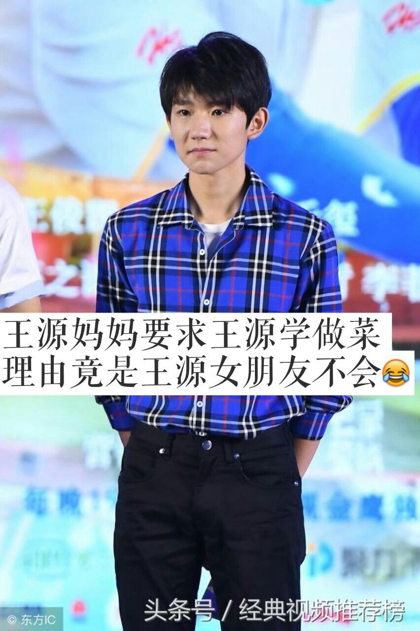 王源# 王源女友叫汤圆98 今天也是代更凝凝06
