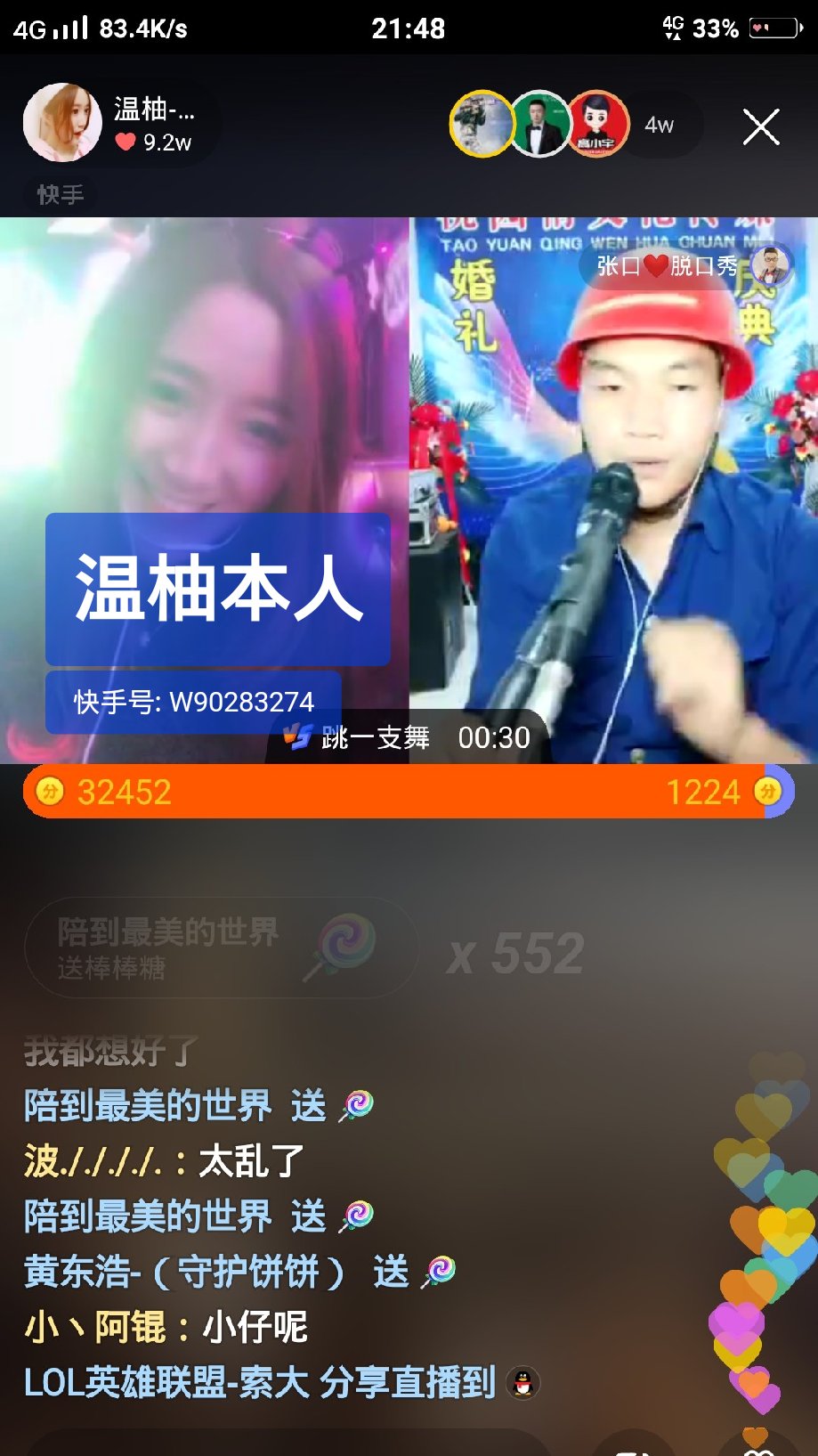 快手直播