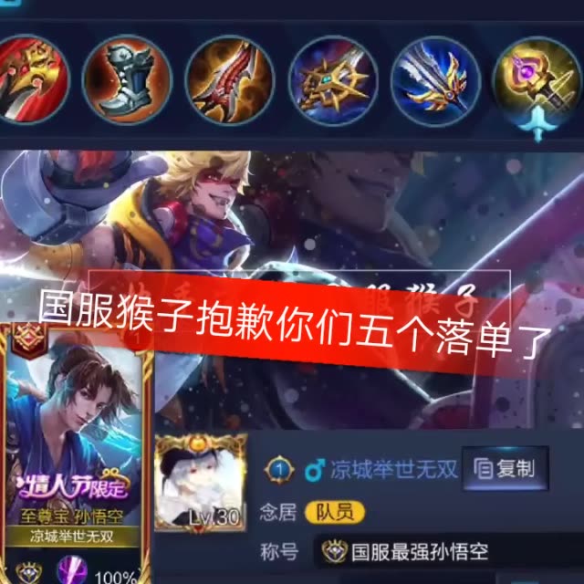 王者荣耀凉城(万分猴子)的主页-快手直播