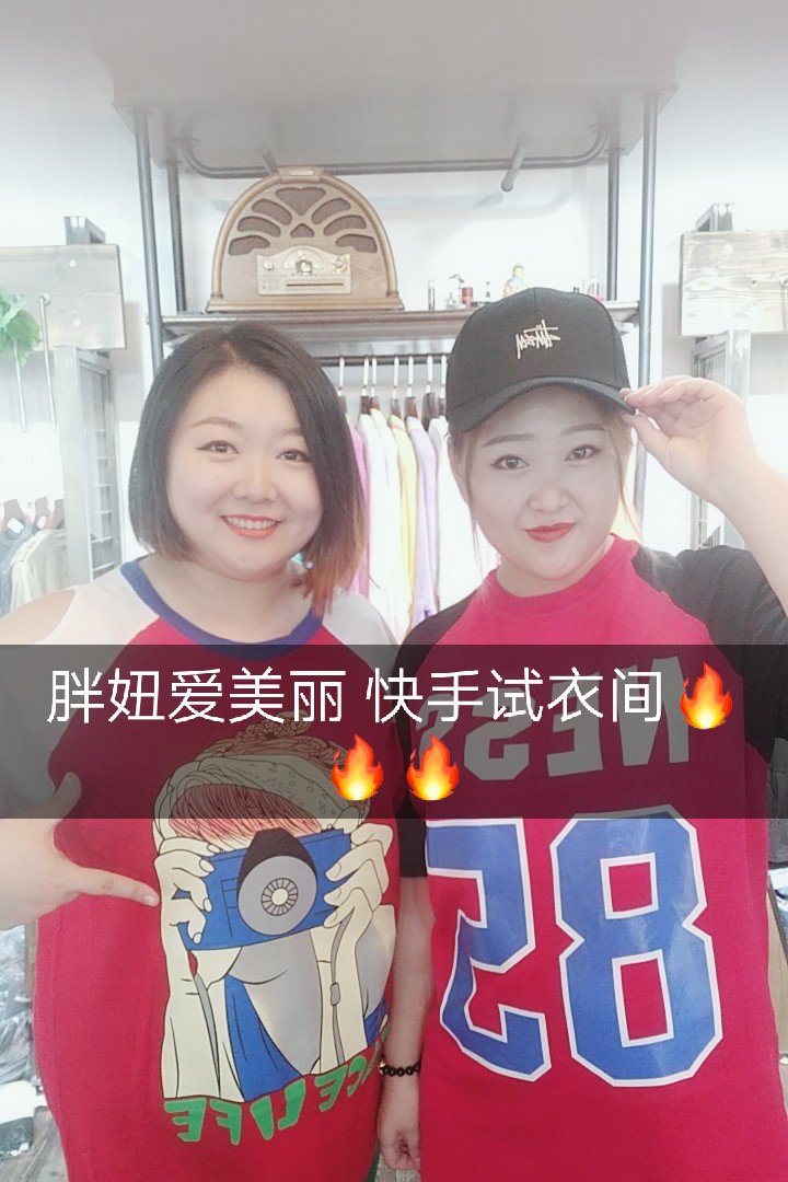 胖妞爱美丽74胖妞穿衣搭配的快手