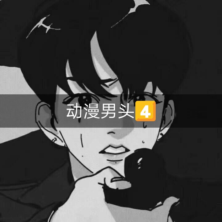 午安 特别喜欢简弘亦的声音 #动漫男头##头像无水印##出卖##简弘亦# 9