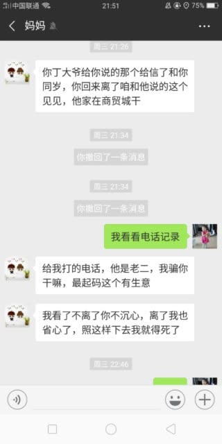 这是我和我妈的聊天记录 175       赞                   评论