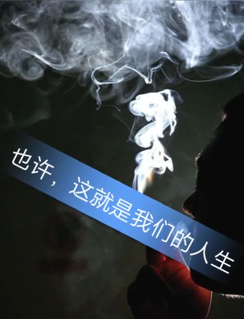 送给那些为情所困,为情所伤的人   喜欢的双击关注 239        赞