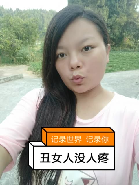 丑女人你付出什么你都是会被抛弃的 4月前