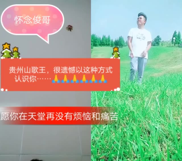 贵州山歌王,一路走好,愿天堂再没烦恼和痛苦…… 4964     91 赞