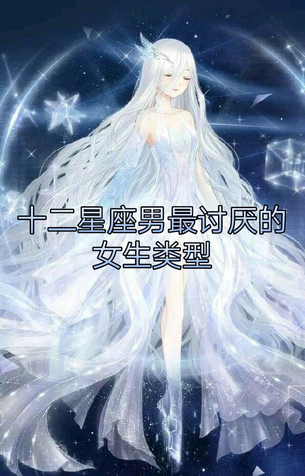 梓钥♀十二星座